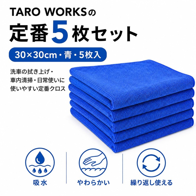 Taro Works Microfiber Car Wash Towel, Automotive Clean Up, Small,