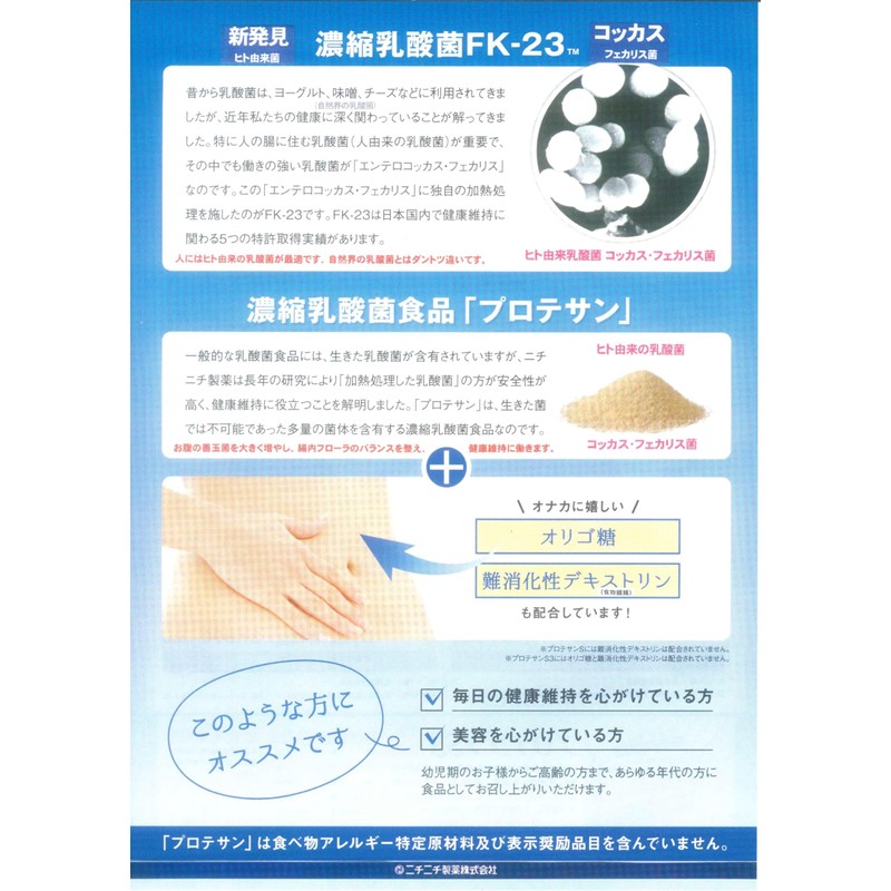 プロテサンB・31包入x1箱・ニチニチ製薬・コッカス菌1包3千億個・濃縮乳酸菌サプリ