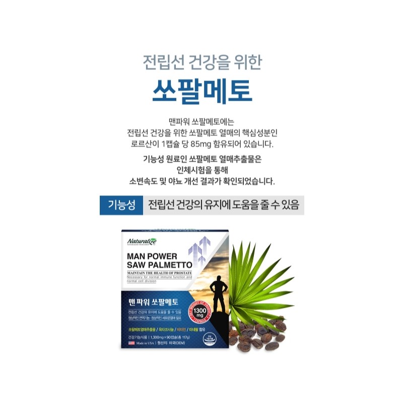 Saw palmetto nutritional supplement prostate residual urine enuresis octacosanol approximately