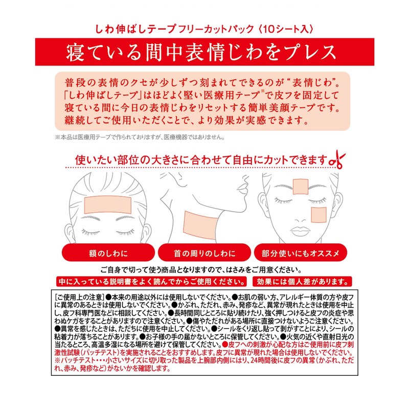Magilabo Shobido MG13398 Wrinkle Reducing Tape, Free Cut Pack, 10
