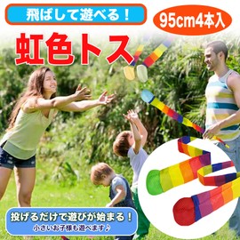 MONOSTORE Rainbow Toss Toy, Present, Playing in the Park, Children, Outdoors, 37.4 inches (95 cm), Set of 4