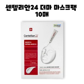Centellian24 Madeca Derma Mask Pack Intensive Formula 10 sheets / 센텔리안24 마데카 더마 마스크팩 인텐시브 포뮬러 10매