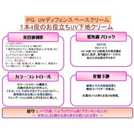 [UV Base in 1] UV Defense Base Cream SPF 30 PA+++ [Rose Hip Specialty Store Provence Garden]