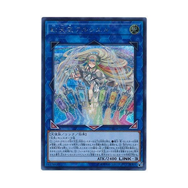 Yu-Gi-Oh! / Rainbow Weather Arciel (Secret) / DBSW-JP035 / Deck