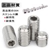 Hex Socket Set Screws, 304 Stainless Steel, M3-M8 Inner Hex,