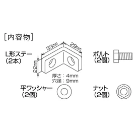 MITSUBA SZ-1138 L-Shaped Stay Set [Horn] Easy Installation