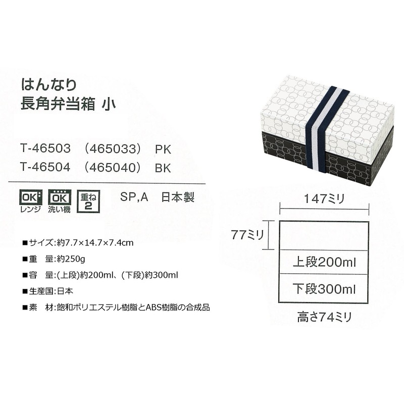 Lunch Box hannari Length Square Small Black (Upper) 200ml, (Lower)