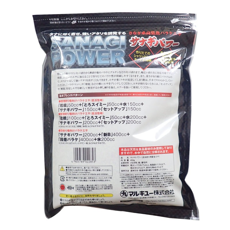Marukyu Sanagi Power