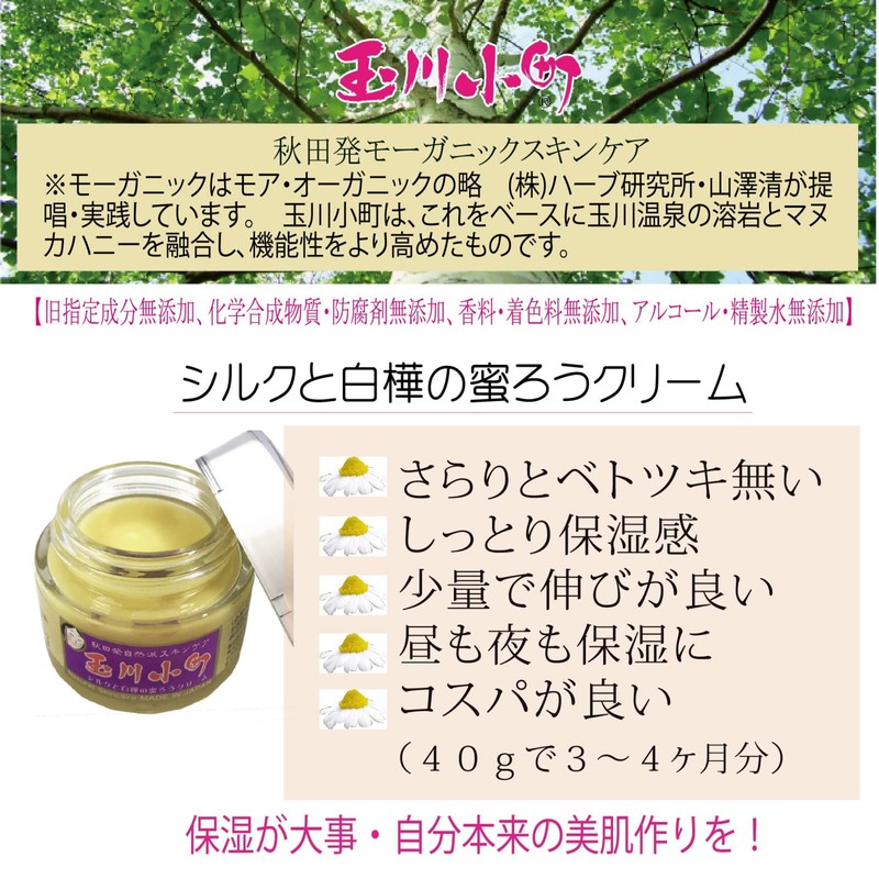 Tamagawa Komachi Silk and Birch Beeswax Cream