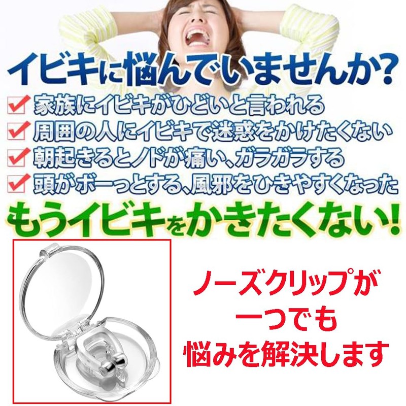 いびき防止グッズ 8個セット 鼻クリップ 鼾防止グッズ いびきグッズ いびき対策 イビキ 防止 鼻ピン ノーズピン