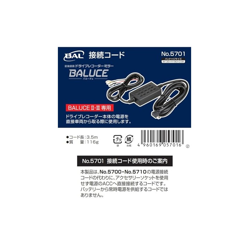 Ohashi Sangyo Connection Cord (BALUCE2 only) Part Number: 5701