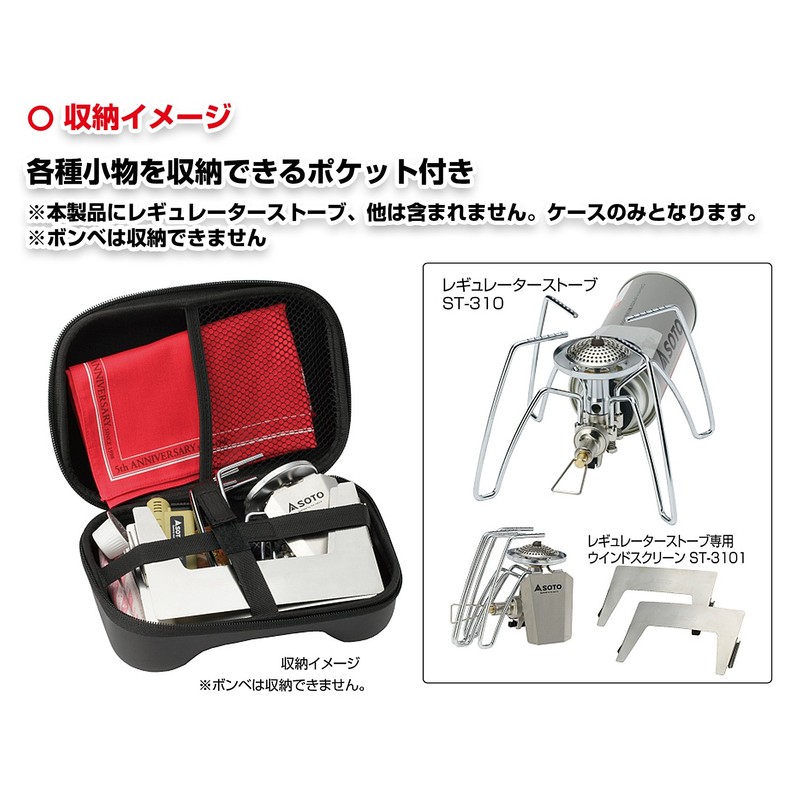 SOTO ST-3103 Multi Case for Regulator Stove