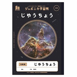 Showa Notebook, Japonica Study Book, Space Series Supervised by JAXA, B5 Size, White Plain, Pack of 5 JXL-72*5