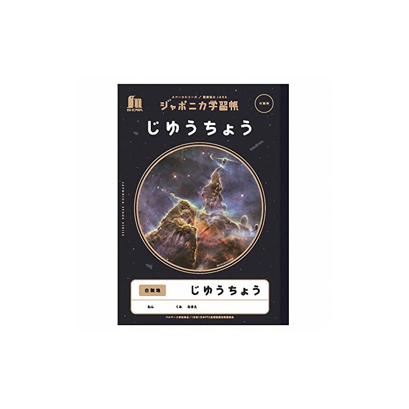 Showa Notebook, Japonica Study Book, Space Series Supervised by JAXA,