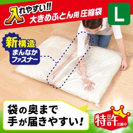 レック 入れやすい ふとん圧縮袋 Lサイズ 2枚入 (自動ロック式) 大きめ布団用 H00079