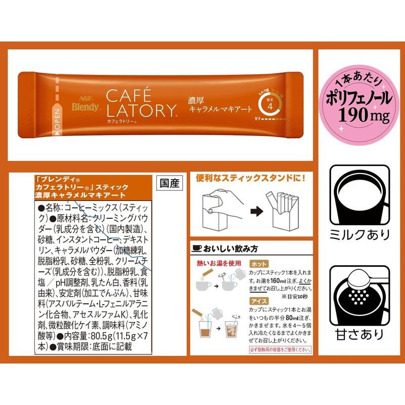 AGF Blendy Cafe Ratory, Thick Caramel Macchiato, 7 Bottles x