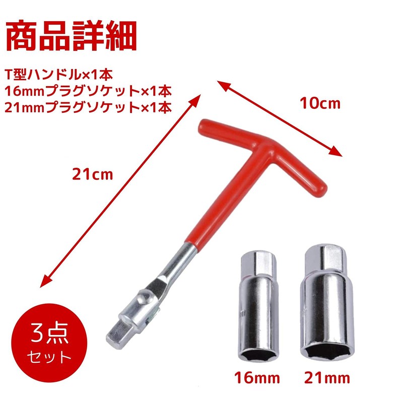 fogman Plug Socket, T-Handle, Plug Wrench, Spark Plug, Plug, Socket,