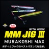 Daiwa MM Jig 3 with Hook, 2.1 oz (60 g),