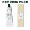 Non-fiction hand cream, Santal cream 50mL 1 unit Highly moisturizing,