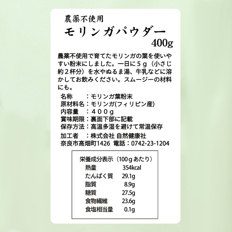 Shizen Health Corporation Moringa Powder, 14.1 oz (400 g), Moringa