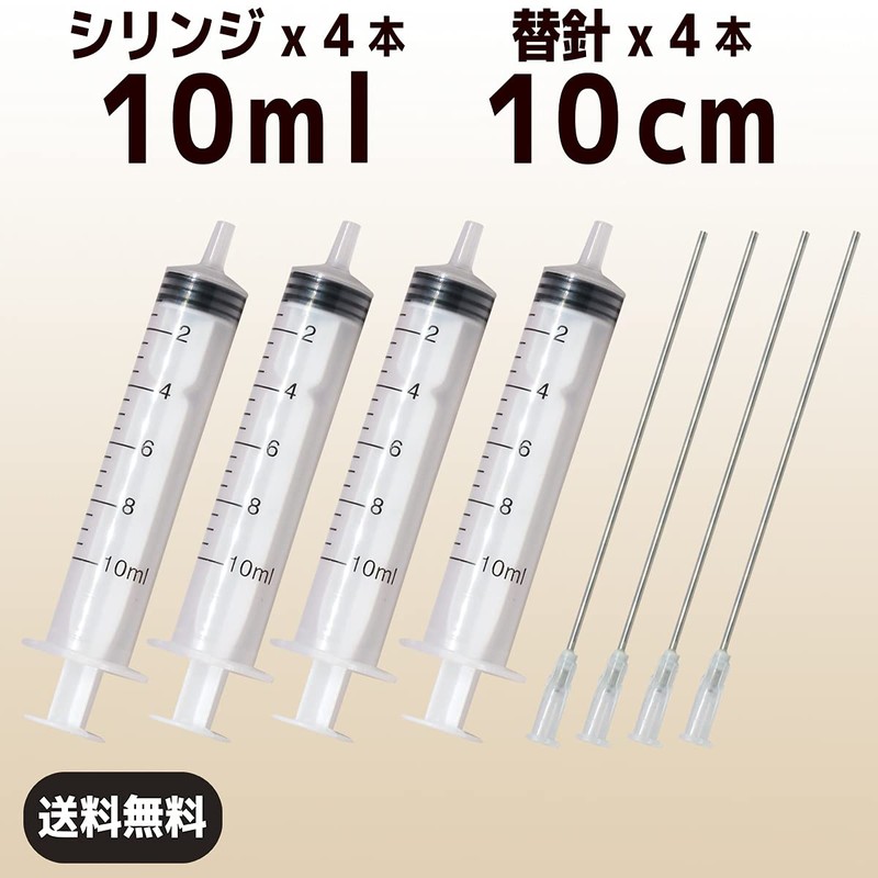 インジェクター 10ml 注射器 シリンジ + 針 ４セット 【バウストア】各種液体詰め替え