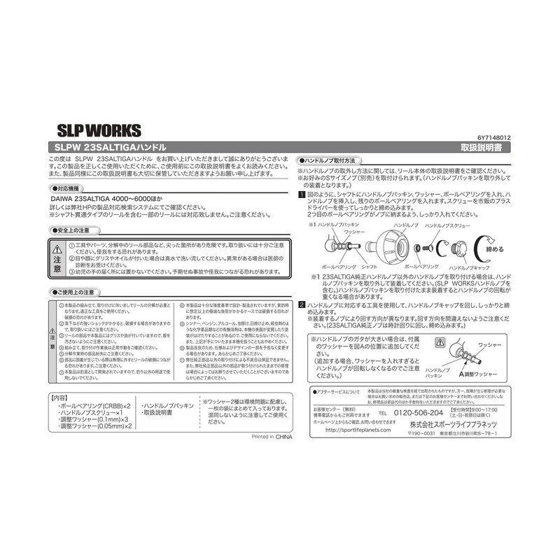 Daiwa Slp Works 23 Saltiga Handle, 2.6 inches (65 mm),