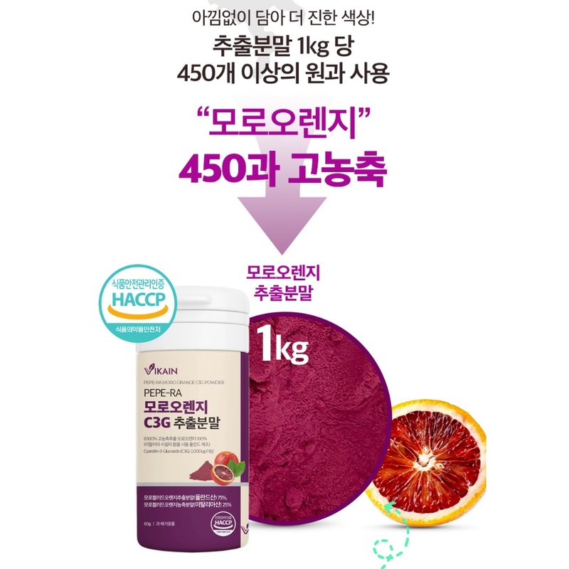 vicaine Moro Orange C3G Morosil Powder Italian Highly Concentrated Extract