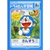 Showa Notebook, Doraemon Learning Book, Math, 14 Squares, KL-2-1