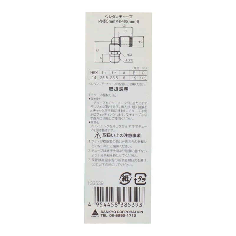 Sankyo Corporation H&H Elbow Union R1/8 for Outer Diameter 0.3