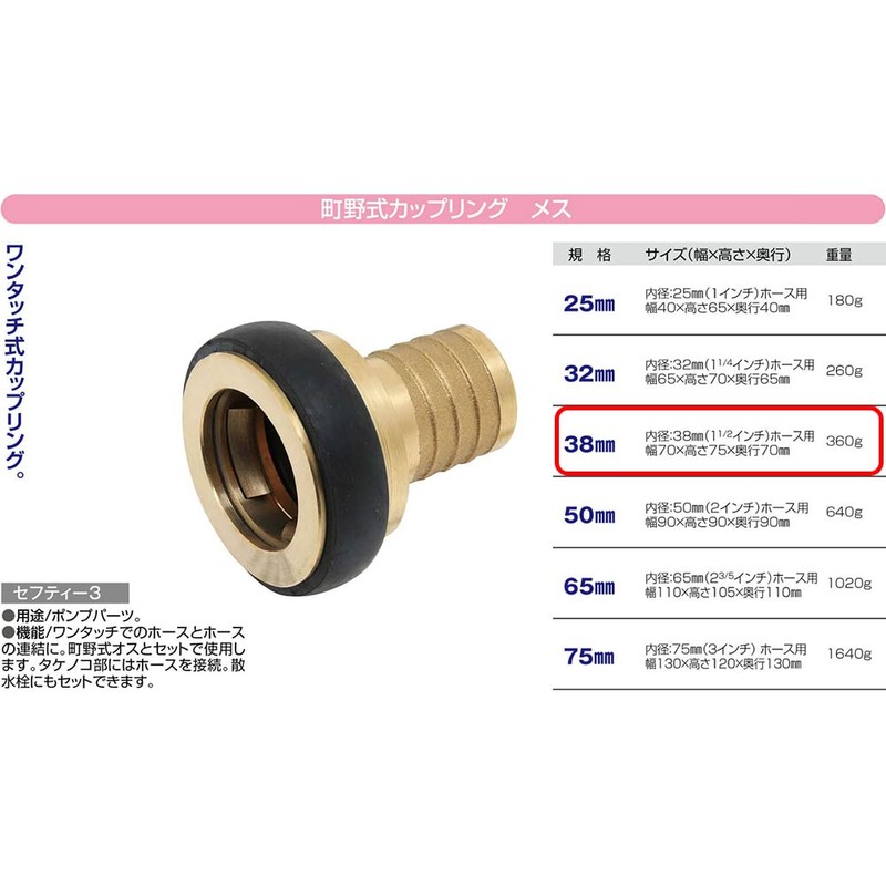 Safety 3 Machino Coupling Female One-Touch Type 1.5 inches (38