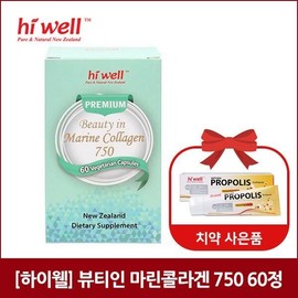 [Hiwell] Premium Beauty in Marine Collagen 750 60 Veggie Capsules / [하이웰] 프리미엄 뷰티 인 마린콜라겐 750 60베지캡슐