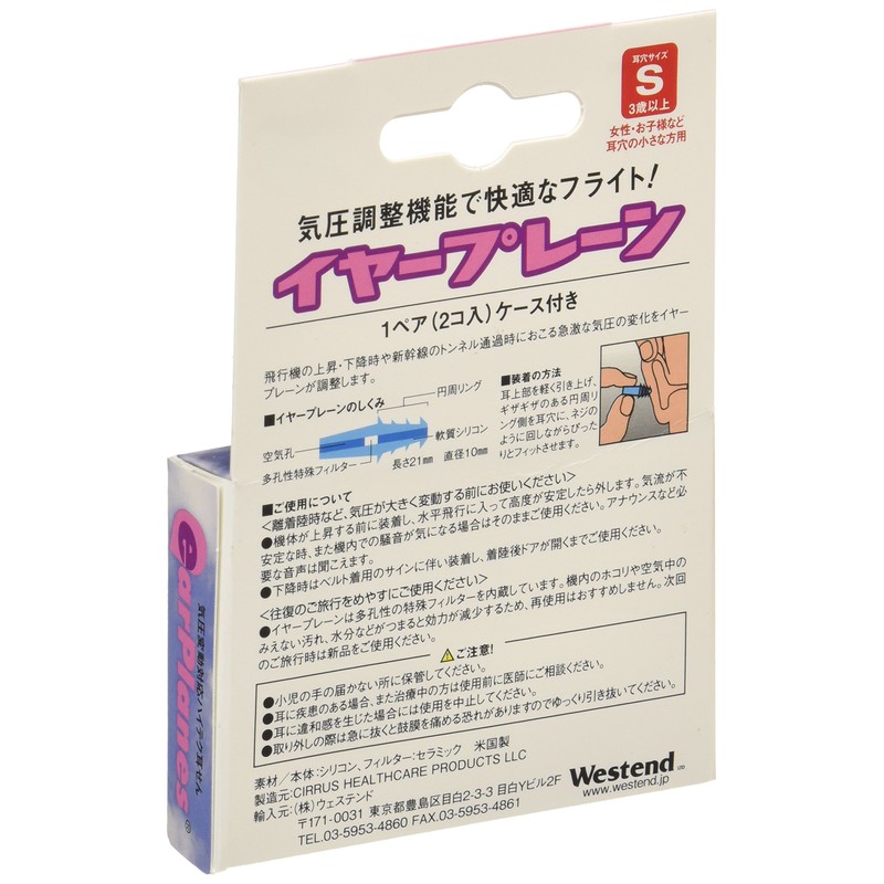 Concise 004155 Children's Earplane, 0.8 inches (2.1 cm), 0.001 lbs