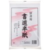Suzuki Paper Industries HS200P Calligraphy Half Paper for Clear Calligraphy