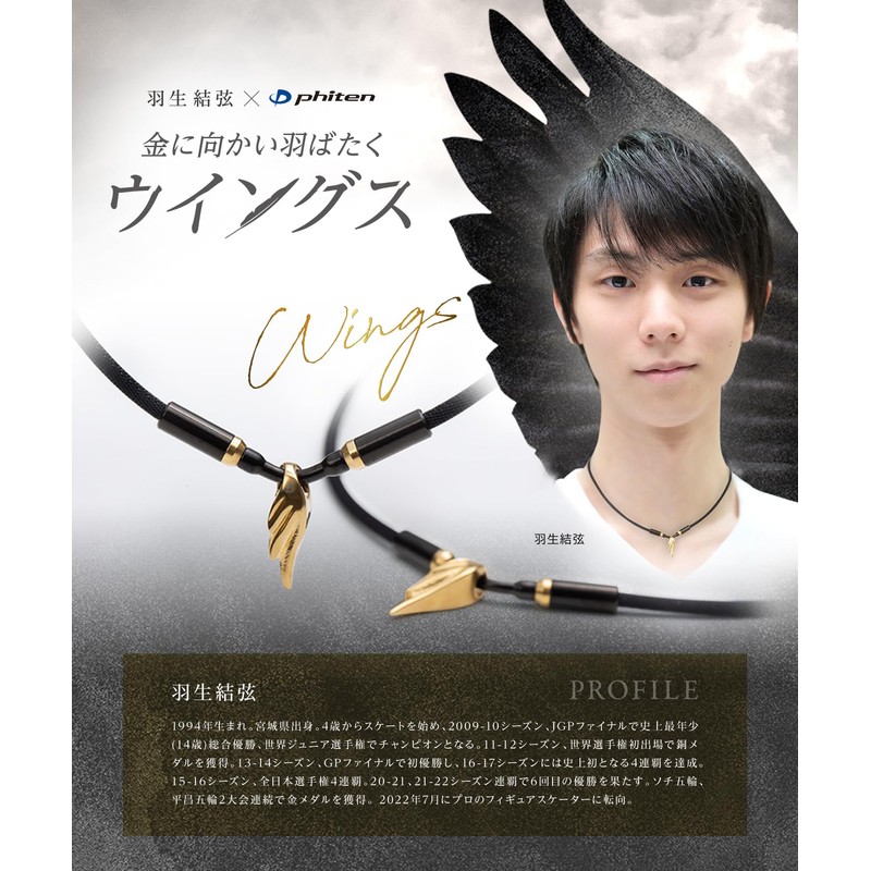 【Worn By Yuzuru Hanyu】Phiten RAKUWA Necklace Wings