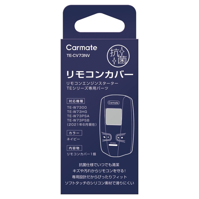 CARMATE TE-CV73NV TE-W7300 TE-W73PSA TE-W73PSB TE-W73HG Antibacterial Remote Control Cover