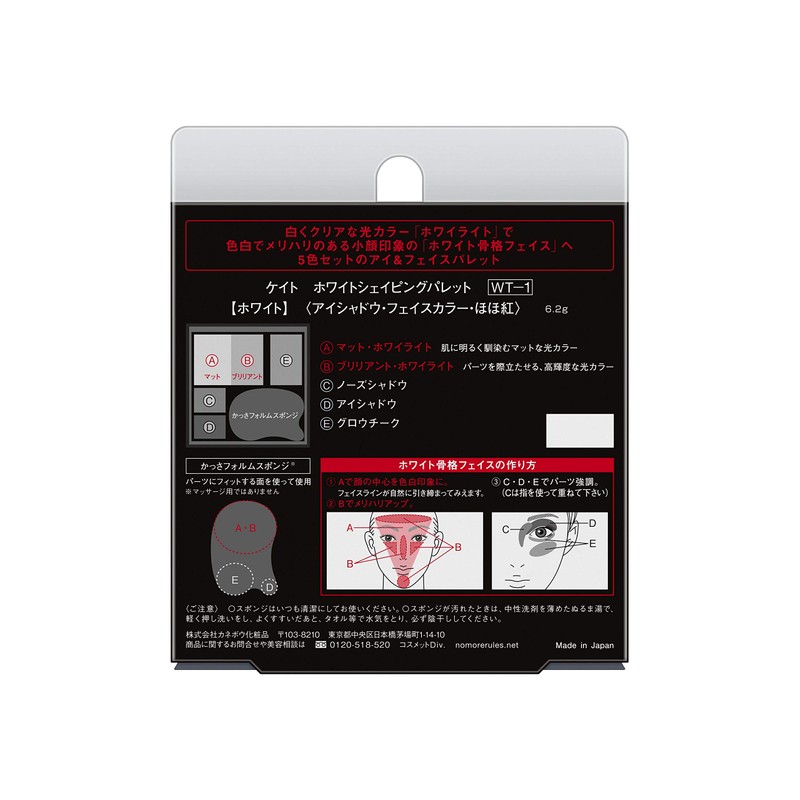 Kate White Shaping Palette WT-1 White Eyeshadow