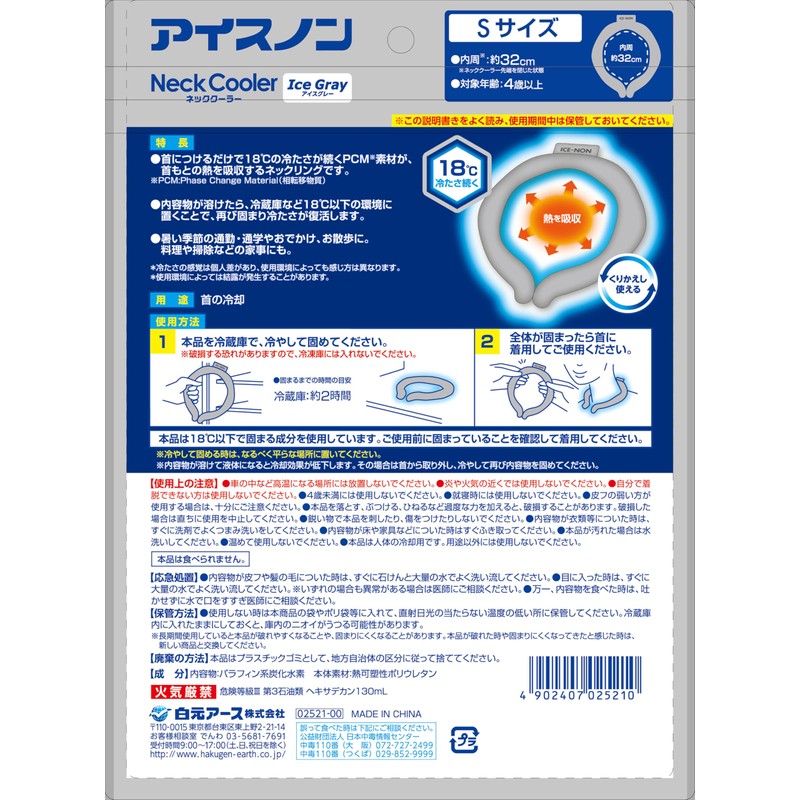 Hakugen Earth Ice Non Neck Cooler, Ice Gray, S Size,