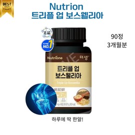 Top grade Triple Up Boswellia 3 months supply / 최고등급 트리플 업 보스웰리아 3개월분