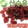 국산 산수유분말 200g 씨뺀 산수유 가루 Korean Native Cornelian Cherry
