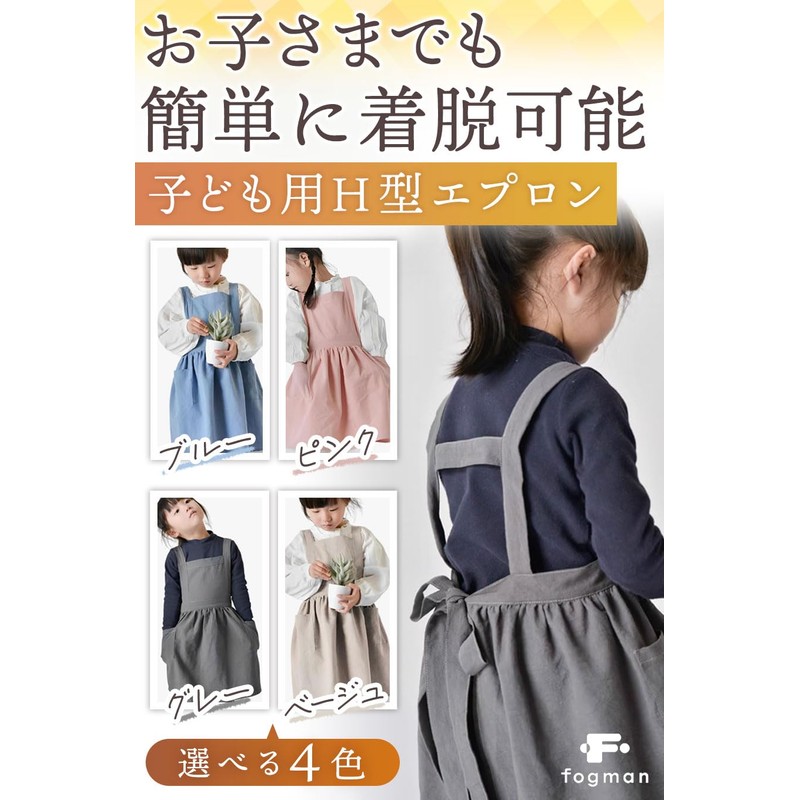 Fogman Apron for Children, Elementary School, Kids, Solid Color, Boys