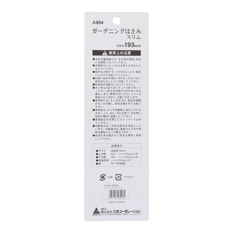 Sita Gardening Scissors Slim 193 mm A904