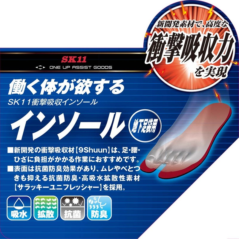 Sk 11 9SH-TABI25-27 Shock Absorbing Insole, For 9.8 - 10.6