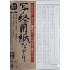 Sutra Paper, Scripting, Votive Size, 20 Sheets, Hannya Heart Sutra