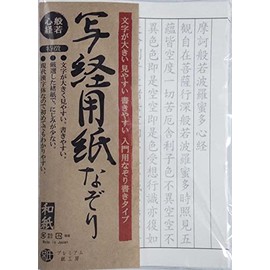 Sutra Paper, Scripting, Votive Size, 20 Sheets, Hannya Heart Sutra