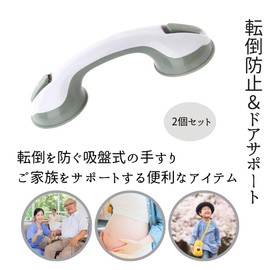Senfu Handrail, Door Handle, Fall Prevention, Suction Cup, Nursing Care Supplies, Toilet, Bathroom, Strong, No Construction Required, For Kids, Elderly, Set of 2 (Gray)