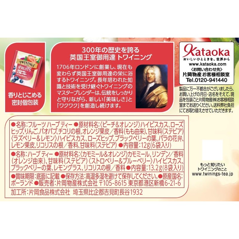 トワイニング ザ・フルーツ セレクション 14P