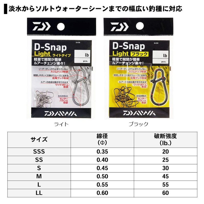 DAIWA D-Snap Light, Black, Medium, Value