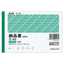 コクヨ 複写簿 受領書付納品書 A6横 50組 ウ-43