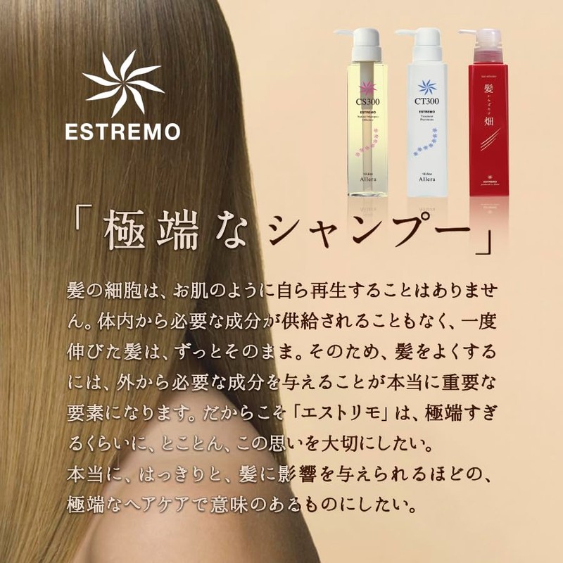 Estrimo Hair Care Series (Erimo Hair Soap, 10.1 fl oz