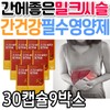 Milk thistle essential nutrients for the liver Nutrione Liver Health Solution How to improve liver function and liver cleansing Silymarin ALT for people in their 30s and 40s / 간에좋은 밀크씨슬 필수영양제 뉴트리원 간 건강 솔루션 간수치 좋아지는법 간청소 30대 40대 실리마린 ALT